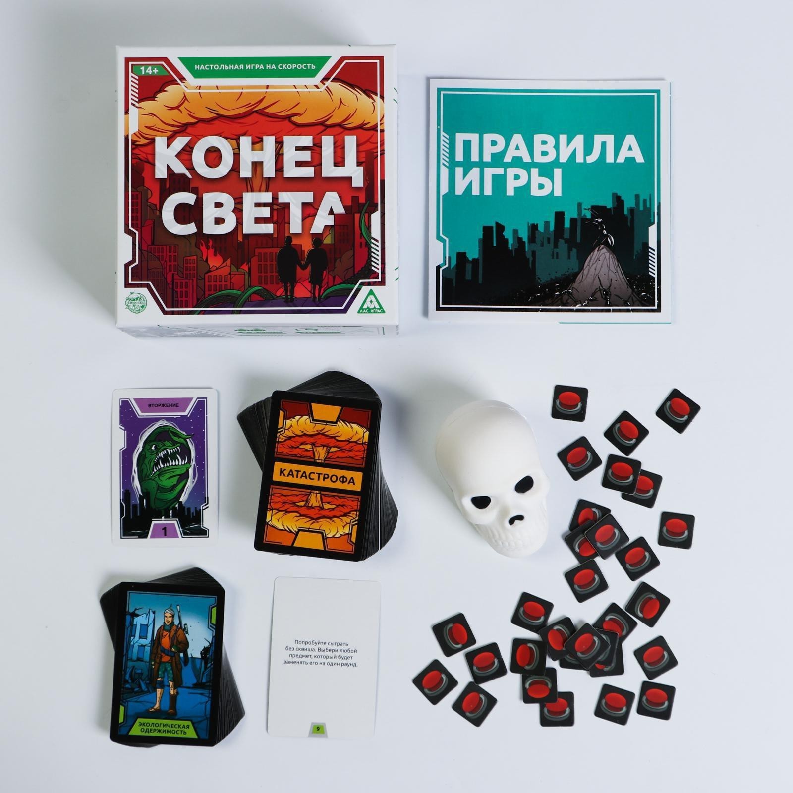 Настольная игра «Конец света» на реакцию и внимание, 14+ (5205125) - Купить  по цене от 292.50 руб. | Интернет магазин SIMA-LAND.RU