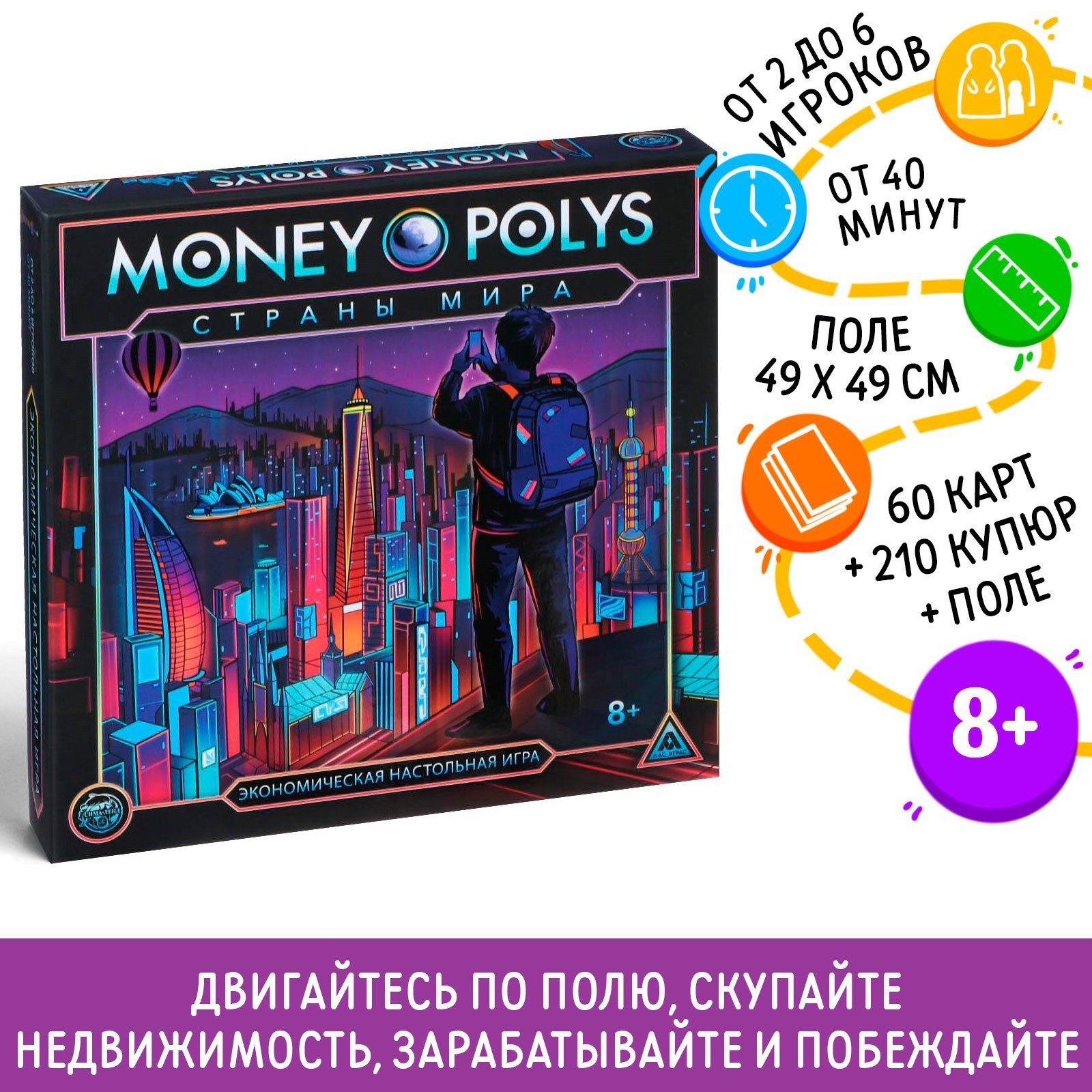 Настольная игра экономическая «MONEY POLYS. Страны мира», 8+ (5231512) -  Купить по цене от 499.00 руб. | Интернет магазин SIMA-LAND.RU