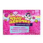 Подарочный набор «Чудо-девочке», мягкая игрушка, кружка - фото 24595522