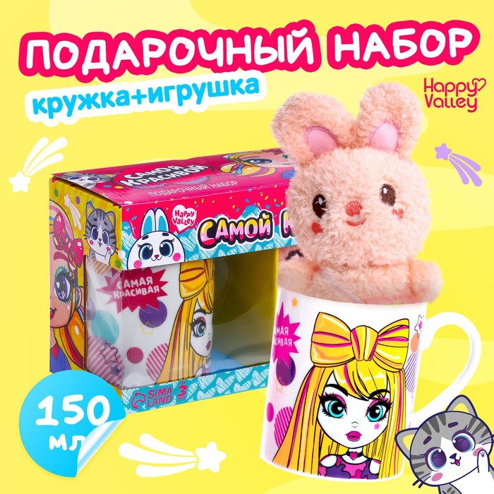 Подарочный набор «Самой красивой», мягкая игрушка, кружка - Фото 1