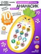 Музыкальный телефон детский «Ананасик», свет, звук, жёлтый - Фото 1