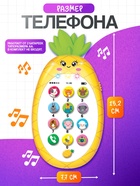 Музыкальный телефон детский «Ананасик», свет, звук, жёлтый - Фото 2