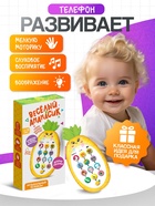 Музыкальный телефон детский «Ананасик», свет, звук, жёлтый - Фото 5