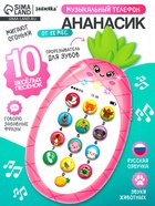 Музыкальный телефон детский «Ананасик», свет, звук, цвет розовый - Фото 1