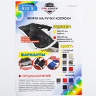 Варежки-муфты на ручку коляски, чёрные - Фото 7