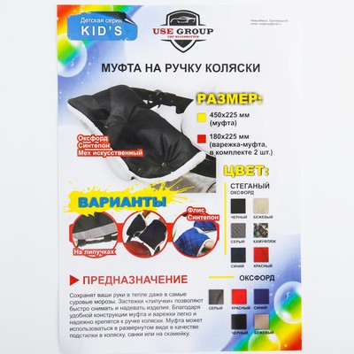Варежки-муфты на ручку коляски, чёрные