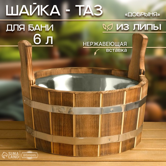 Шайка-таз из липы, 6 л, двуручная, нержавеющая вставка, "Добрыня" - Фото 1