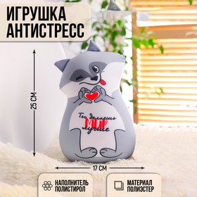 Игрушка-антистресс «Ты делаешь мир лучше» 5369698