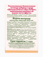 Омега-3 детская «Кук Ля Кук» со вкусом тутти-фрутти, 100 капсул - фото 60788656