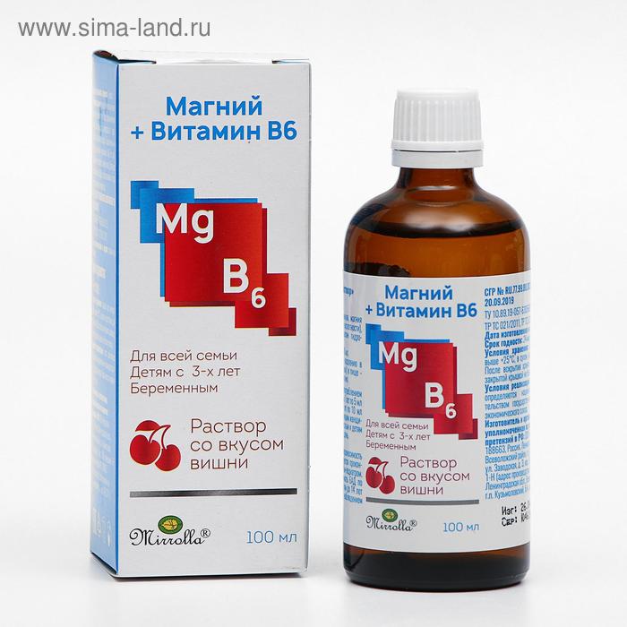 Раствор Mirrolla Магний + витамин B6, со вкусом вишни, укрепление сердца, сосудов и нервной системы, 100 мл - Фото 1