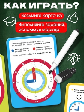 Набор пиши - стирай «Изучаем время», 20 заданий