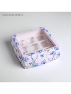 Коробка для капкейков, кондитерская упаковка, 9 ячеек «Для тебя» 25 х 25 х 10 см - фото 39899974