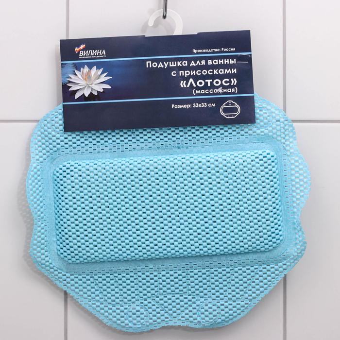 Подушка для ванны с присосками «Лотос», 33×33 см, цвет МИКС - фото 1883618123