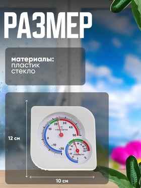 Термометр уличный, гигрометр, белый (комплект 2 шт)