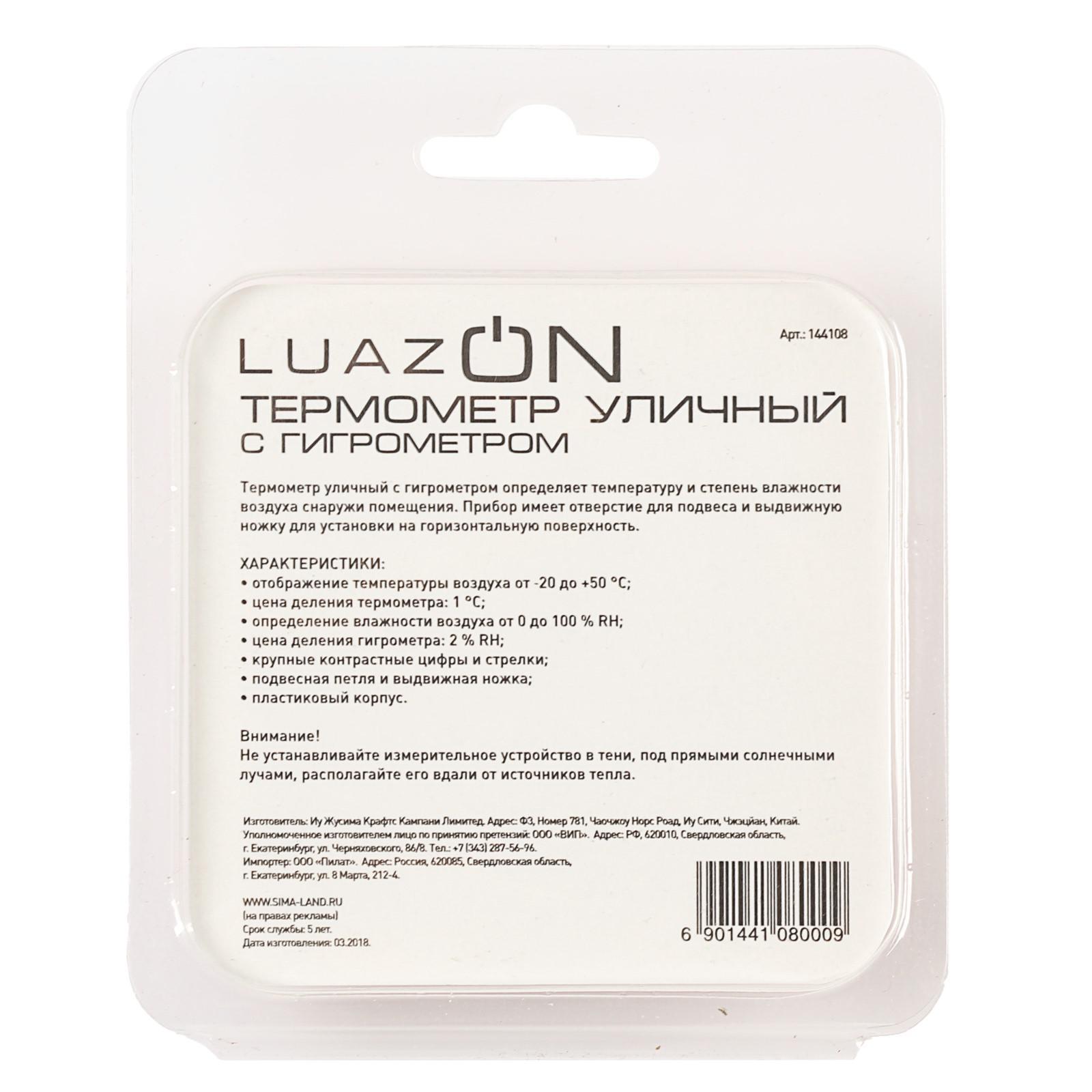Термометр уличный, гигрометр, белый (144108) - Купить по цене от 99.00 руб.  | Интернет магазин SIMA-LAND.RU
