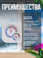 Термометр уличный, гигрометр, белый - Фото 3