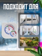 Термометр уличный, гигрометр, белый - Фото 4