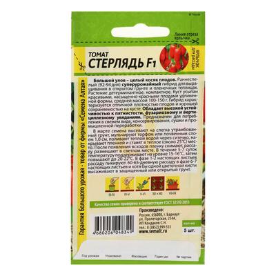 Семена Томат "Стерлядь", F1, детерминантный,низкорослый, 5 шт