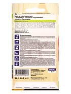 Семена цветов Пеларгония "Нано", ц/п, "Лососевая", ц/п, 3 шт - Фото 6