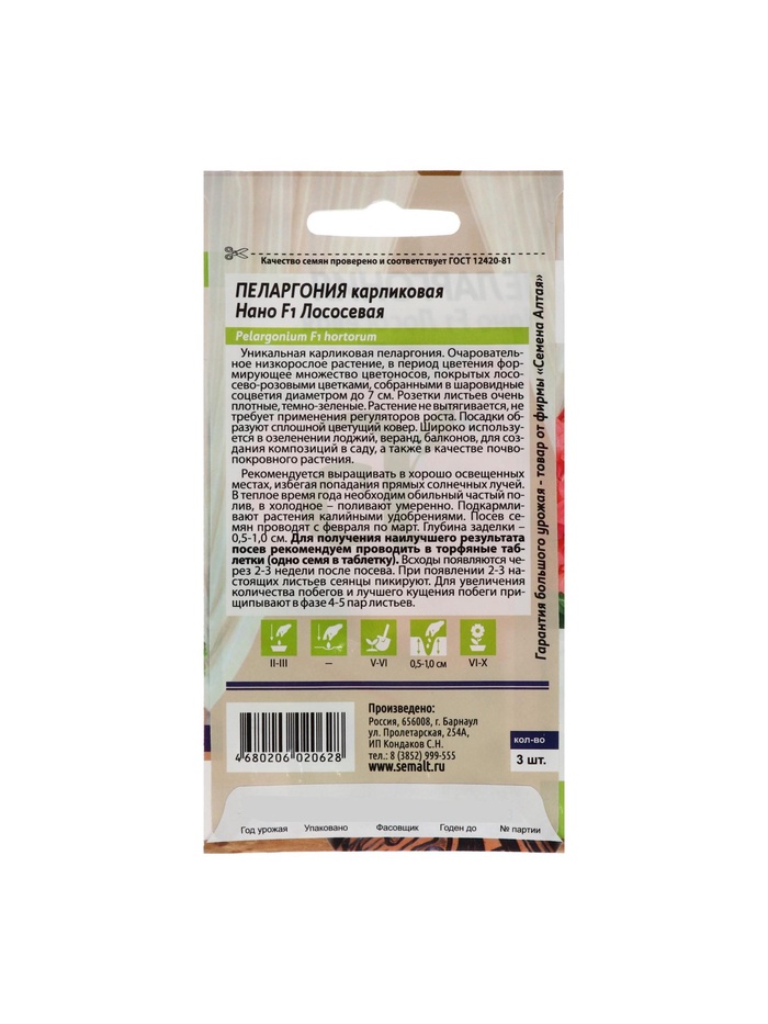 Семена цветов Пеларгония