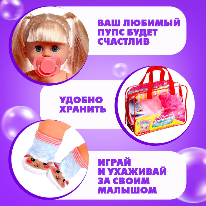 Аксессуары для кукол «Любимый малыш», в сумочке, мишка - фото 1927629759