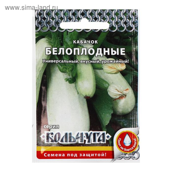 Семена Кабачок "Белоплодные", серия Кольчуга NEW, 1.5 г - Фото 1