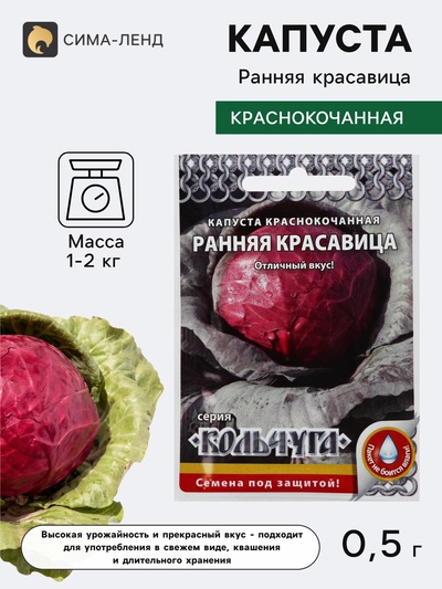 Семена Капуста краснокочанная «Ранняя красавица», 0.5 г, «Русский огород»