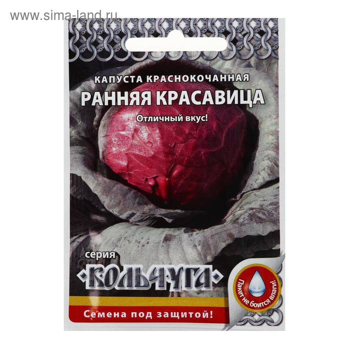 Семена Капуста краснокочанная «Ранняя красавица», 0.5 г, «Русский огород» - Фото 1