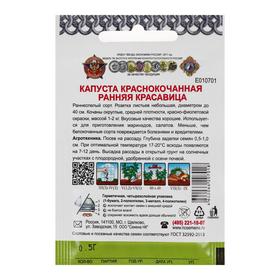Семена Капуста краснокочанная "Ранняя красавица",  серия Кольчуга NEW, 0,5 г (комплект 3 шт)