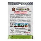 Семена Кукуруза сахарная "Ранняя лакомка 121", серия Кольчуга NEW, 5 г - Фото 2