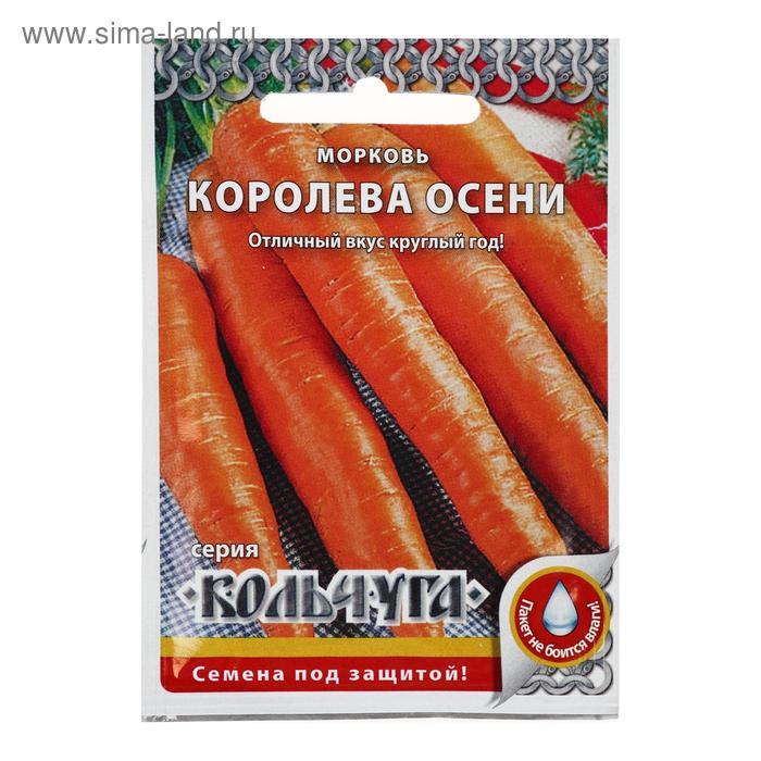 Семена Морковь "Королева осени", серия Кольчуга NEW, 2 г - Фото 1