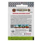 Семена Морковь "Королева осени", серия Кольчуга NEW, 2 г - Фото 2