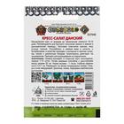 Семена Салат Кресс-салат "Данский", серия Кольчуга NEW, 2 г - Фото 2