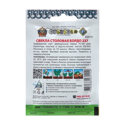 Семена Свекла «Бордо 237», серия «Кольчуга» NEW, 2 г