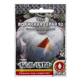 Семена Тыква "Волжская серая 92", серия Кольчуга NEW, 1 г 5431511