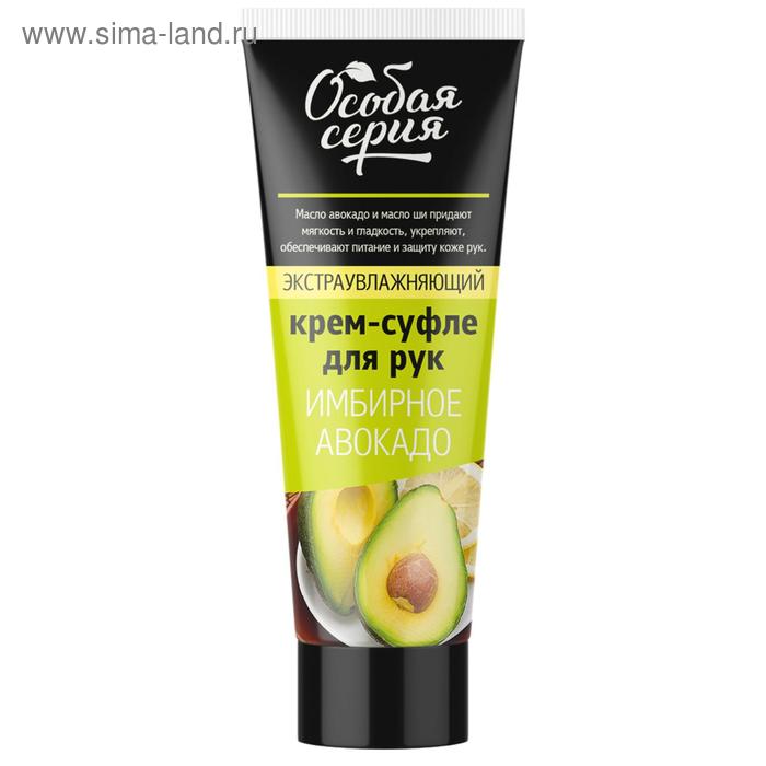Экстра увлажняющий крем-суфле для рук «Особая серия. Имбирное авокадо», 75 мл - Фото 1