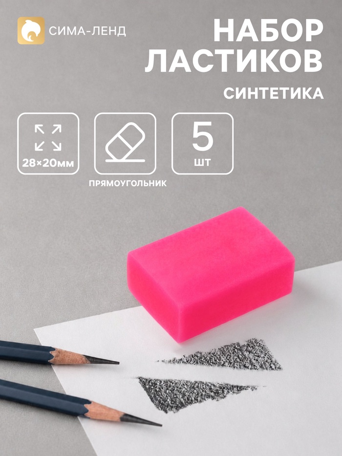 Ластики 5 штук прямоугольных НЕОН розовый (штрихкод на штуке) - Фото 1