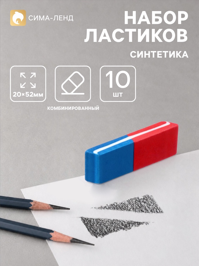 Ластики 10 штук, комбинированные, скошенные (1 штука: 52×20×6 мм) - Фото 1