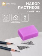 Ластики 5 штук прямоугольных НЕОН фиолетовый (штрихкод на штуке) - Фото 1