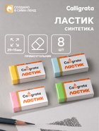 Ластики «Пастельные», 8 штук, прямоугольные, в бумажном держателе, МИКС - Фото 1