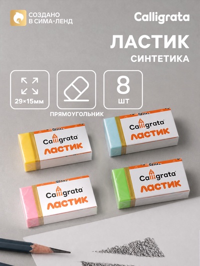 Ластики «Пастельные», 8 штук, прямоугольные, в бумажном держателе, МИКС
