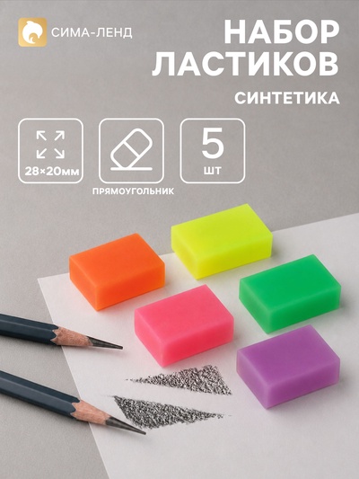 Ластики 5 штук прямоугольных НЕОН 5 цветов (штрихкод на штуке)