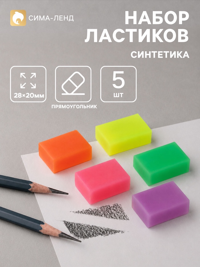 Ластики 5 штук прямоугольных НЕОН 5 цветов (штрихкод на штуке) - Фото 1