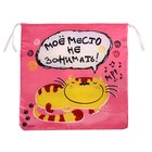 сидушка на стул текстиль Мое место не занимать 40*40 см - Фото 1