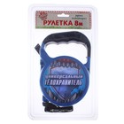 рулетка 8 м Универсальный телохранитель (синий корпус) 4*18*13,5 см - Фото 1