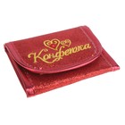 Кошелек молодежный с вышивкой "Конфетка" - Фото 2