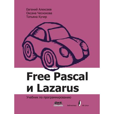 Книга Free Pascal И Lazarus. Учебник По Программированию. Е. Р.