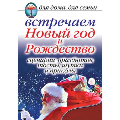 Рождество. Сценарии рождественских праздников для детей в подготовительной группе