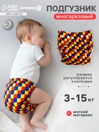 Многоразовый подгузник «Геометрия» - Фото 1