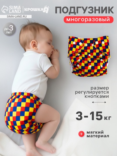 Многоразовый подгузник «Геометрия»